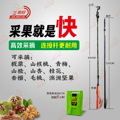 三响好打果机采摘机神器摘果