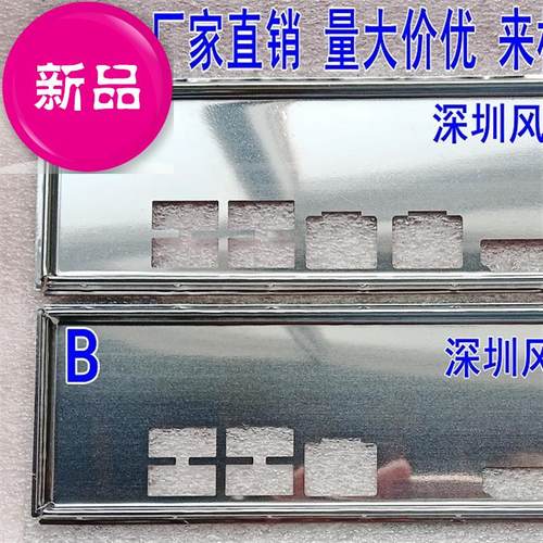 2021蜗牛星际NAS J1900 挡板 档片 定做主板档板 机箱挡板 IO挡片