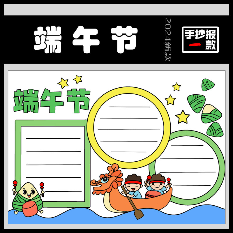 端午节手抄报模板线稿8k小学生中国传统节日赛龙舟习俗小报电子版