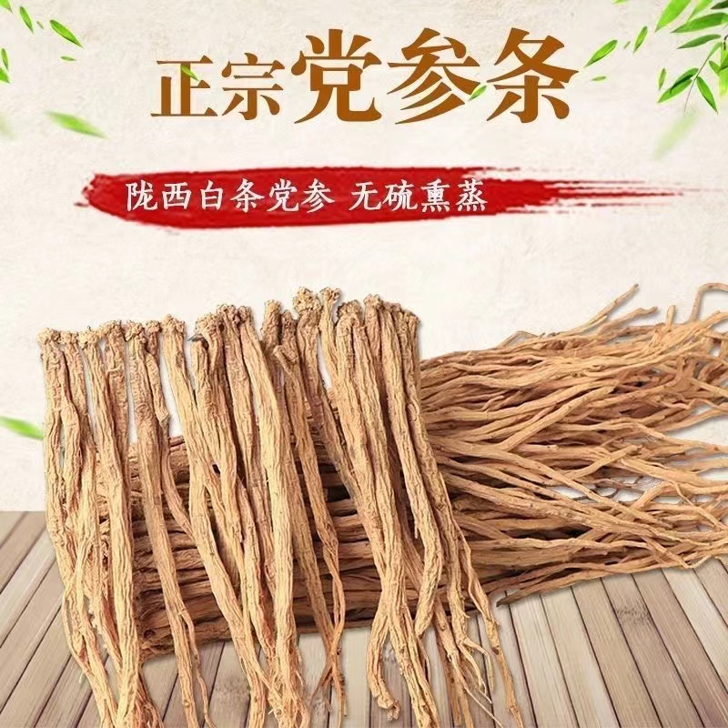甘肃发货党参无硫正宗甘肃新货大条党参无硫党参参段特级党参大条