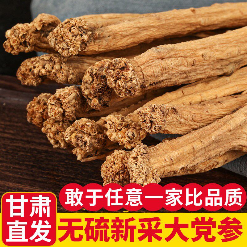 甘肃党参条整条党参党参中药材精选甘肃岷县党参条无硫熏500g包邮