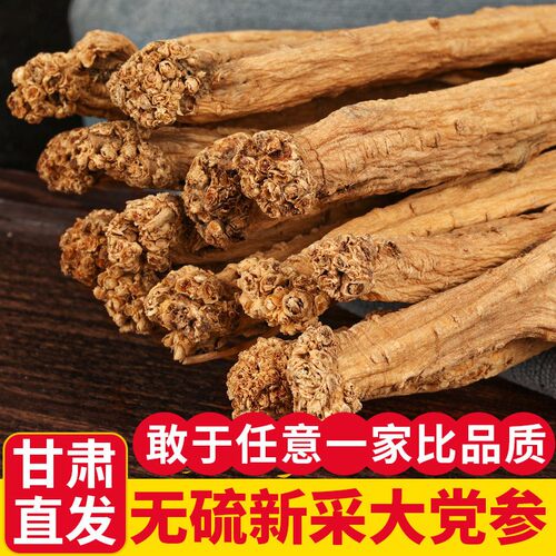 甘肃党参条整条党参党参中药材精选甘肃岷县党参条无硫熏500g包邮