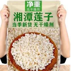 去皮莲子无芯新货微山湖白莲子碎非半开莲子粒干货可煲粥磨粉豆浆