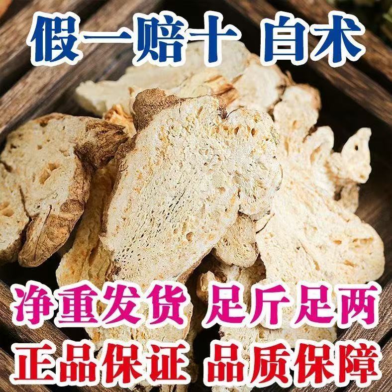 白术中药材正品500g野生特级炒白术包邮生白术片生白术可打粉新货