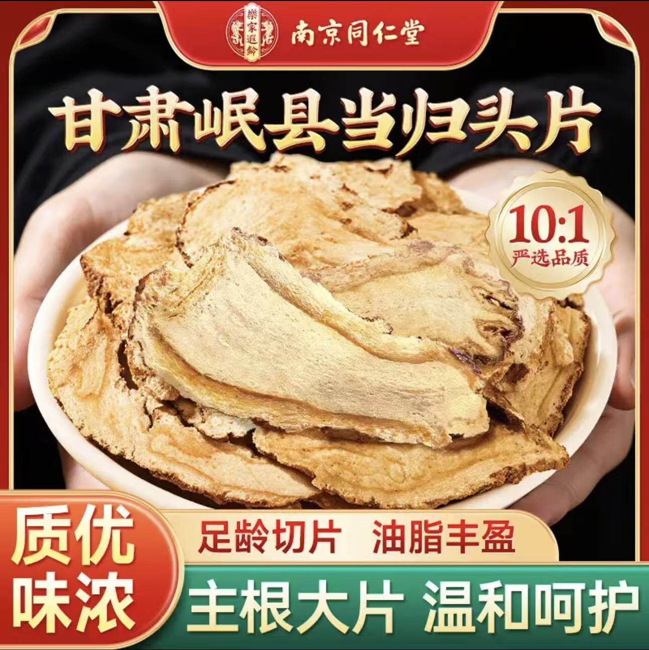 精选特级当归头片当归中药材甘肃岷县当归无硫熏泡水煲汤500g包邮