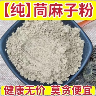 苘麻子粉 炒熟苘麻子粉 茼麻子粉 青麻子 破壁超细粉多规格包邮