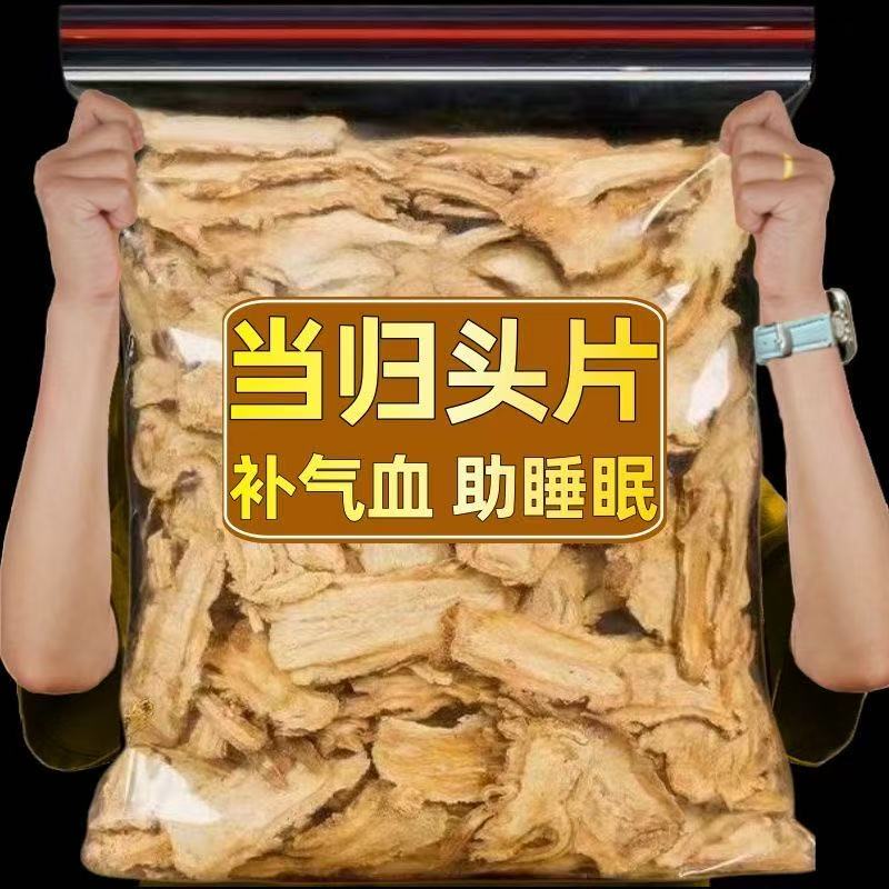 【直销】岷县当归500克正宗当归个当归片整条当归中药材煲汤包邮