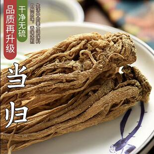 当归甘肃岷县新鲜晒干当归个100g 500g整条煲汤散装