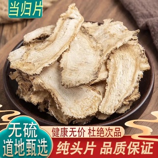盛德堂特级全当归片500g 手选甘肃岷县纯当归头当归无硫 包邮