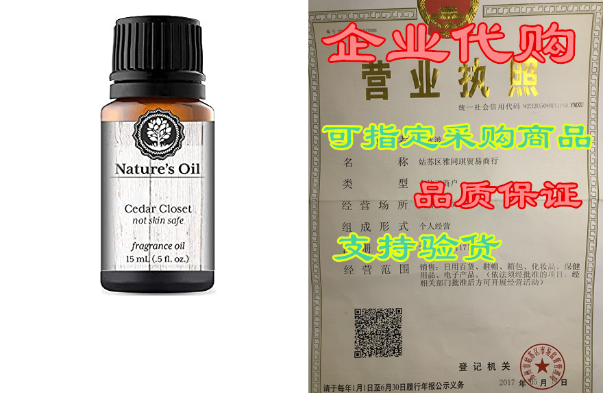 cedar closet fragrance oil (15ml) for diffusers, candles