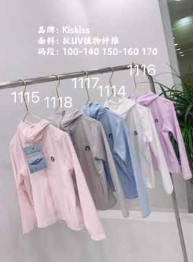 2022年夏季新款kiskiss儿童A类抗UA防晒服空调服拉链帽衫100-170