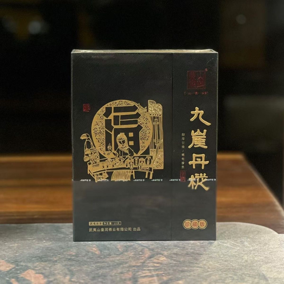 皇山润涧新款黑金九崖丹枞10克一泡装高档礼盒装武夷岩茶乌龙茶