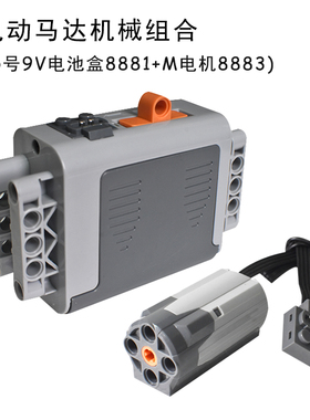 编程8883中号电机M马达兼容9686动力组MOC科技积木玩具配件电池盒