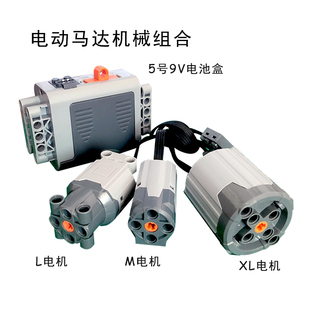 適用于樂高9686電池盒積木馬達M改裝 L電機遙控伺服轉向動力組套裝