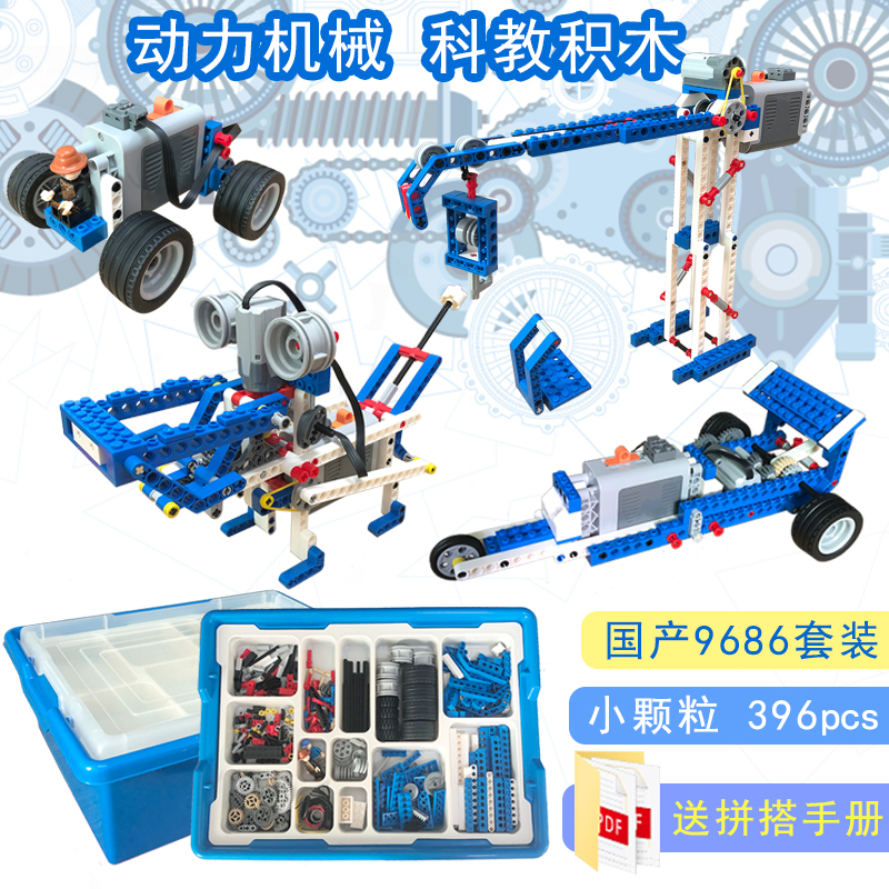 9686电动齿轮益智编程机器人套装