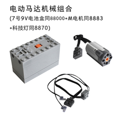 匹配88000电池盒8883中号电机M马达科技MOC动力组改装积木PF配件L