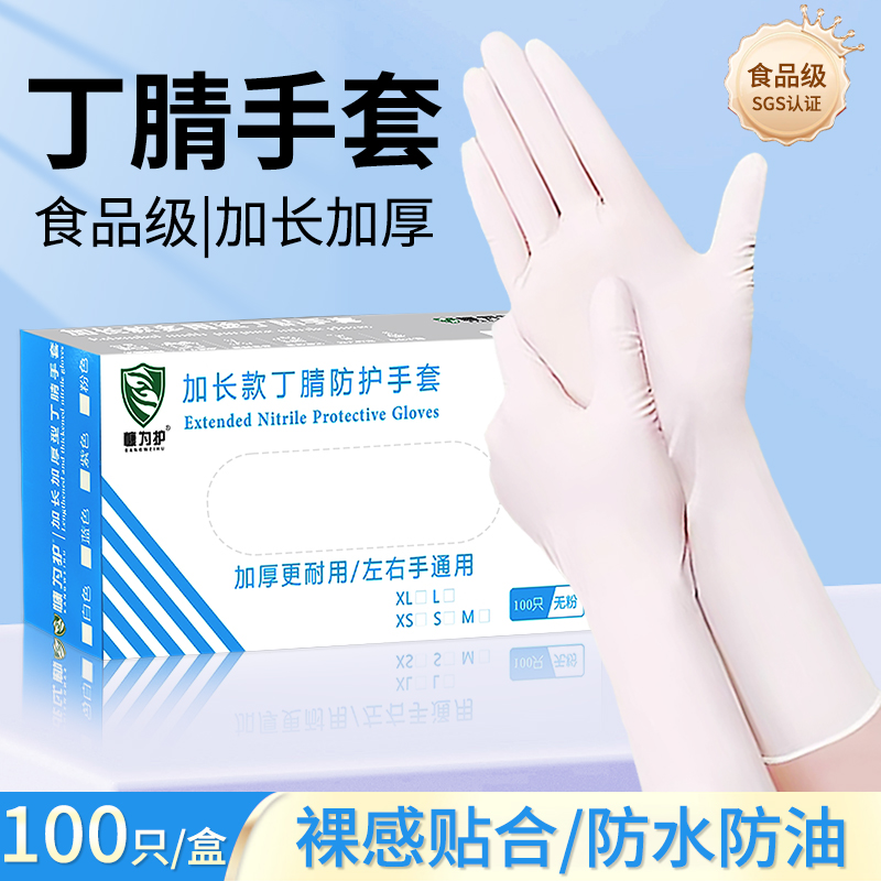 加长一次性丁腈家务手套食品级橡胶餐饮厨房洗碗防水防油加厚耐用