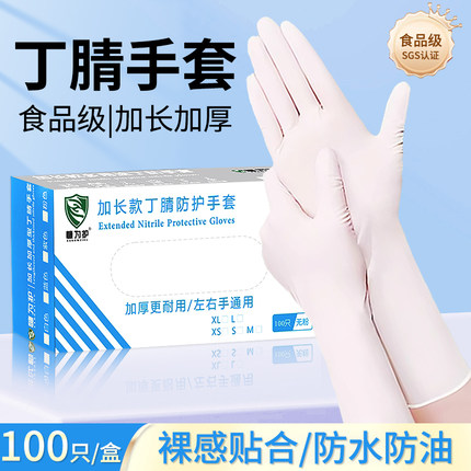 加长一次性丁腈家务手套食品级橡胶餐饮厨房洗碗防水防油加厚耐用