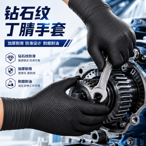 钻石纹丁腈防护手套加厚款防滑耐磨耐油工业劳保一次性汽修专用