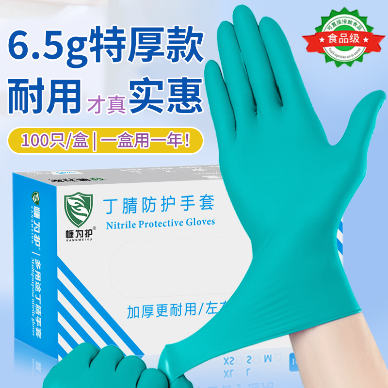 6.5g加厚一次性丁腈手套防水防油