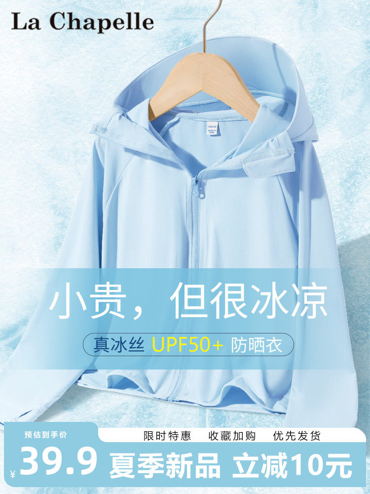 LA CHAPELLE 어린이 태양 보호 의류 2024 새로운 여름 얼음 실크 케이프 코트 큰 어린이 피부 의류 소녀 여름 의류
