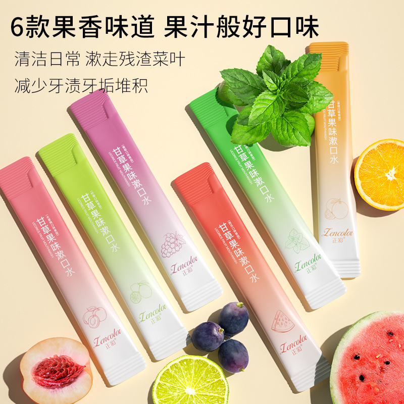 漱口水多口味温和果味一次性便携清新口气香味持久学生漱口水60条
