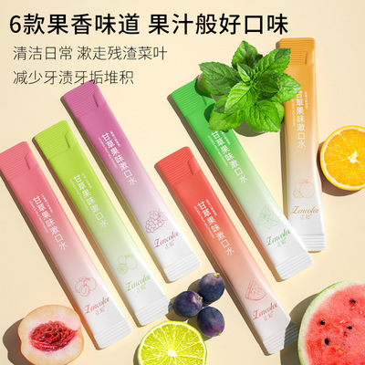 漱口水多口味温和果味一次性便携清新口气香味持久学生漱口水60条
