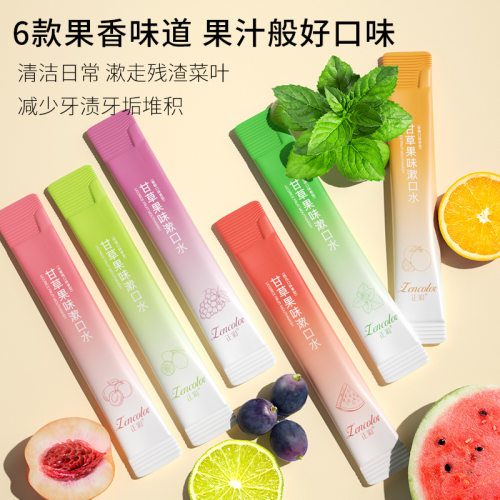 漱口水多口味温和果味一次性便携清新口气香味持久学生漱口水60条
