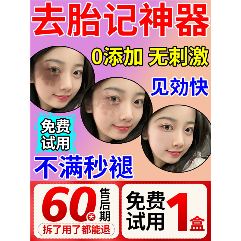 胎记去除神器祛天生胎记咖啡红斑太田各种脸部专淡化黑色素用神器