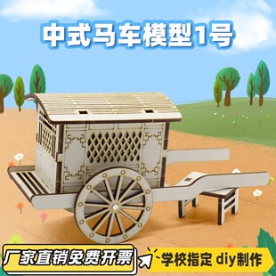 小学生手工科技小制作材料包中式马车模型diy拼装创客教育科教教