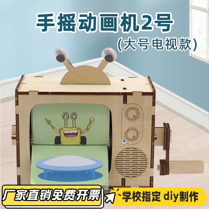 手摇动画机2号(大号）diy科技小制作学生DIY手工拼装动画机玩VB79