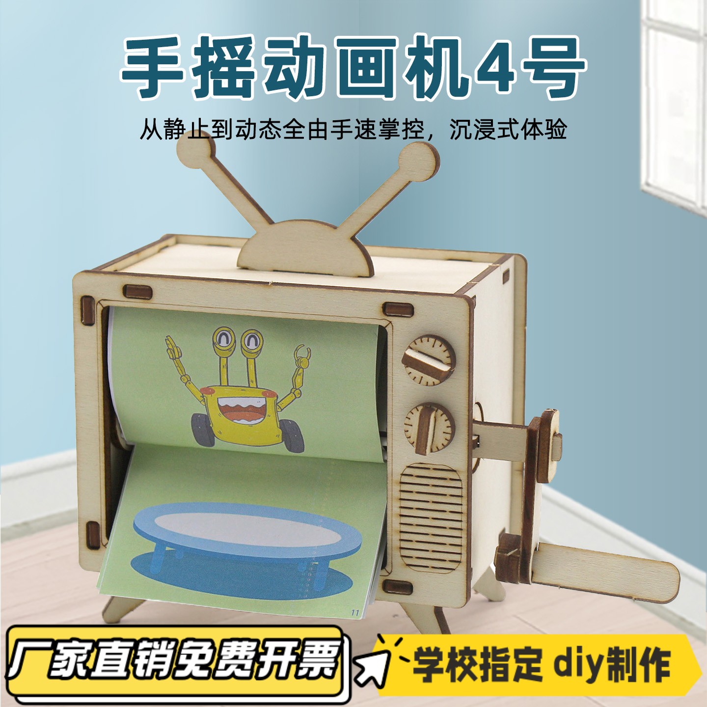 手摇动画机4号diy科技小制作学生DIY手工拼装动画机玩具模型VB78