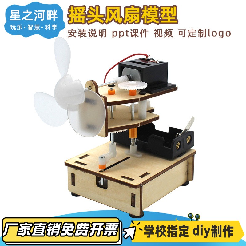 摇头风扇小制作手工拼装DIY创客套件科学实验模型小学生创意VB71