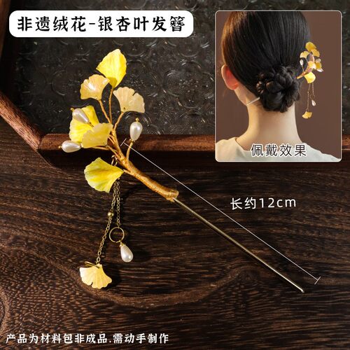 母亲节绒花发簪diy材料全套古风发饰胸针送女友手工礼物活动团T05