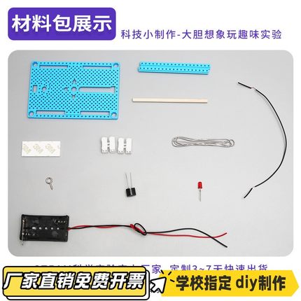 电线迷宫科学实验穿越火线教玩具小学生手工diy科技小制作材VB66