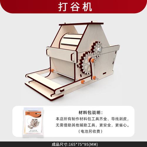 初中生自制爱国手工diy材料实验打谷机一等奖科技小制作科学T500