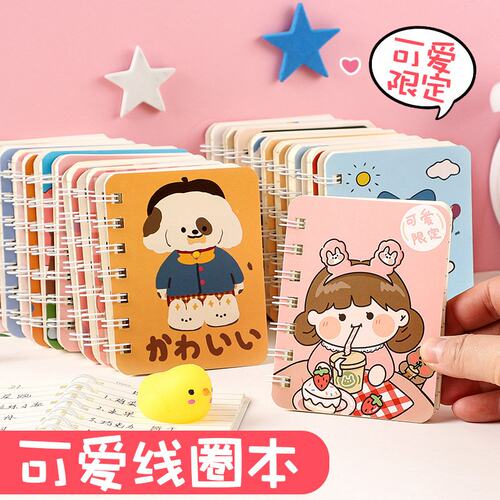 卡通A7线圈本简约可爱活页笔记本学生日记小本子小清新记事本G74
