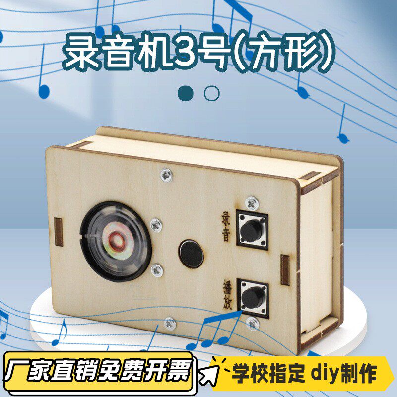 录音机3号(方形)手工diy拼装模型木质小音响中小学生自制小制VB52