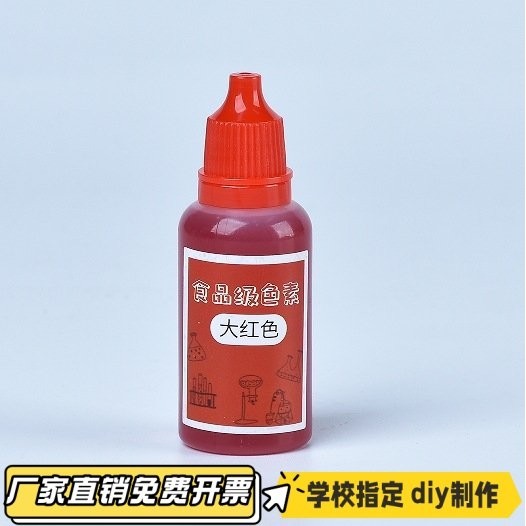 20ml儿童科学实验色素颜材料幼儿园科学区域diy手工材料包着KL74