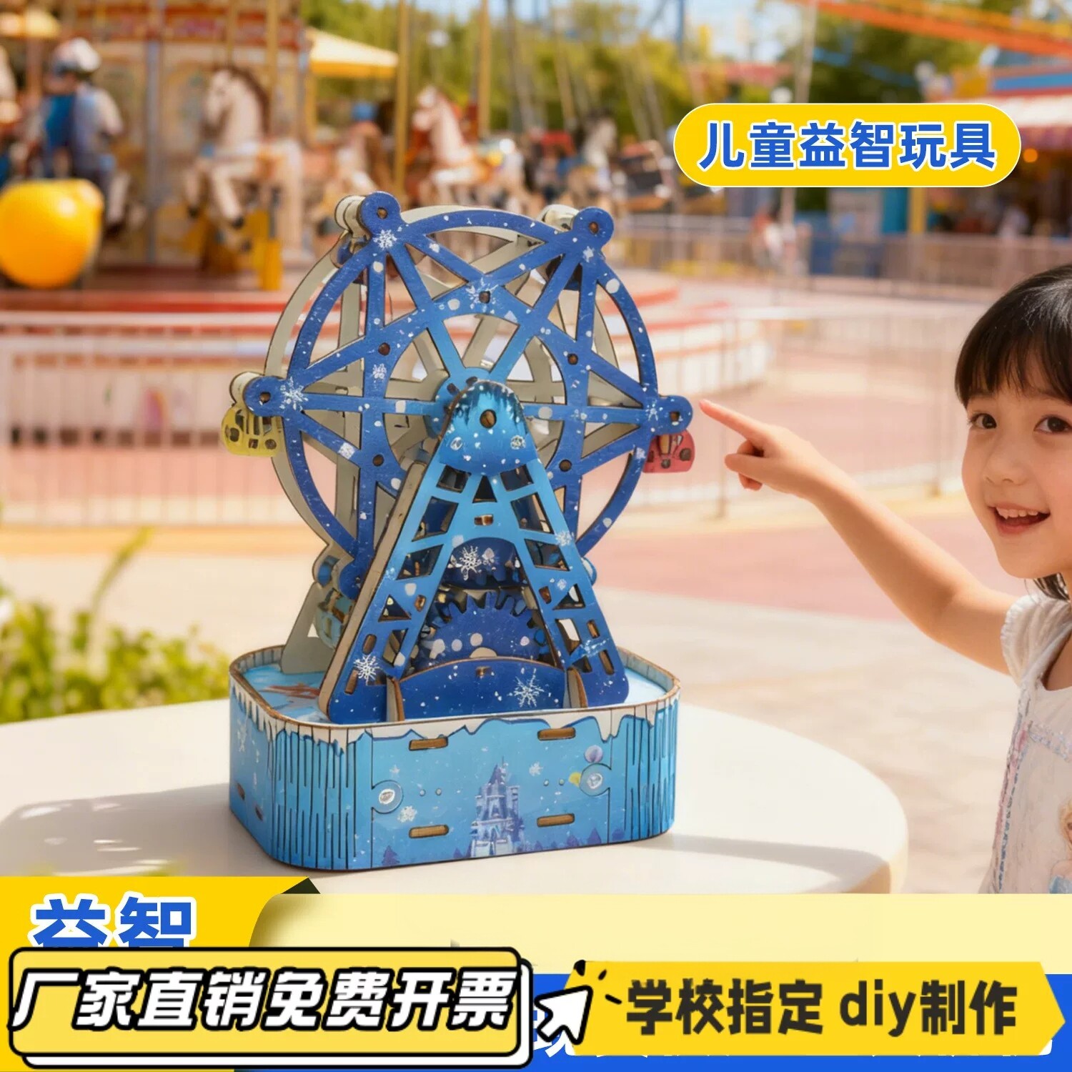 儿童益智玩具音乐摩天轮木质3D科学实验