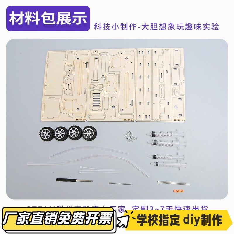 儿童益智玩具消防云梯车小学生礼物科技小制作科学实验材料包VB08