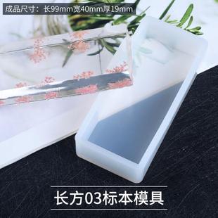 水晶滴胶标本模具长方体模具大号小号硅胶模具环氧树脂滴胶模CV56