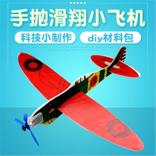 DIY益智小制作玩具组装航模手抛滑翔小飞机科技飞行模型T339