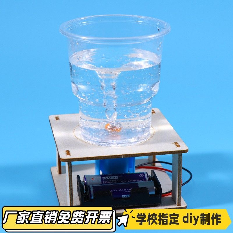 小学生科技小制作电动旋涡儿童科学实验教具电动水龙卷风手工VB92
