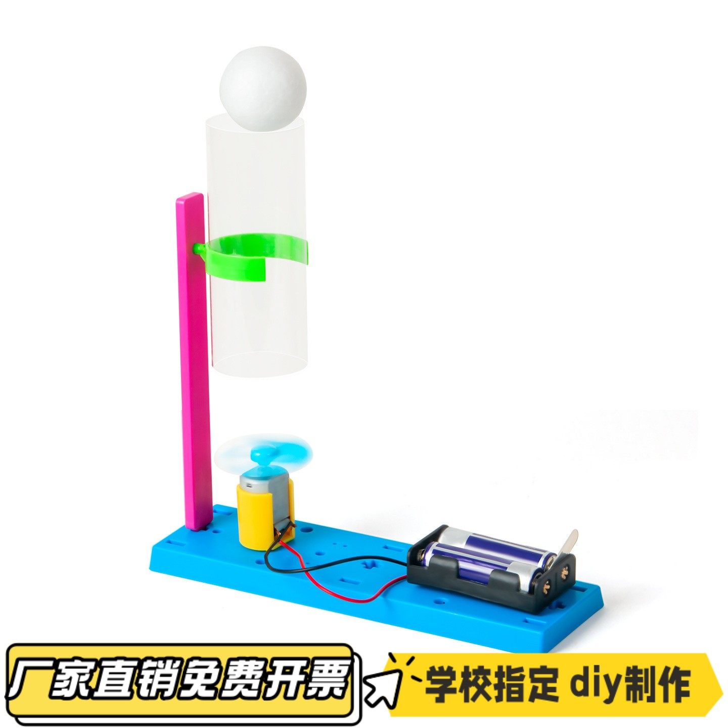 科学创意小制作电动浮力球伯努利电动儿童学生diy手工发明CV46