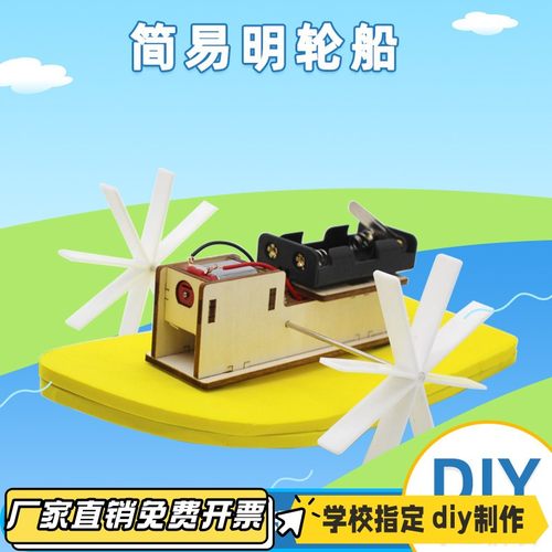 简易明轮船 diy科技小制作学生手工拼装轮船模型教具实验材料VB86