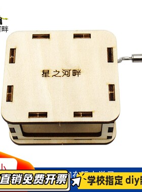 小小音乐盒科技小制作中小学生科教教具手工diy材料包VB05