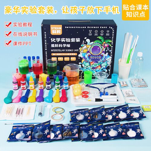 化学实验套装学生科教实验中小学生化学实验套装化学实验科技T321