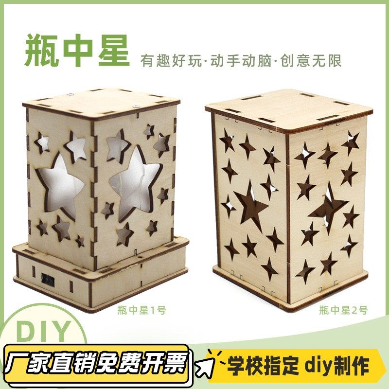 瓶中星2号 科技小制作科学实验材料包DIY炫彩星空灯教具VB23