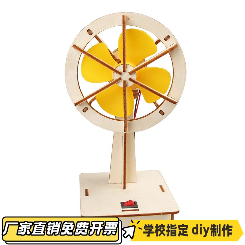科技小制作电动摇头风扇小学生手工diy教育用品科学实验stemvb53